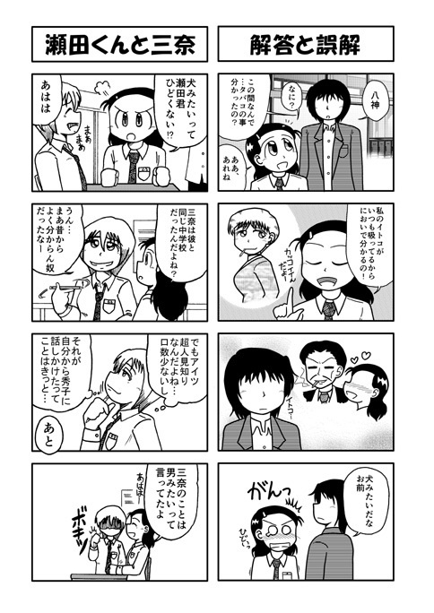 八神さんと瀬田くんと三奈（コミティア116）