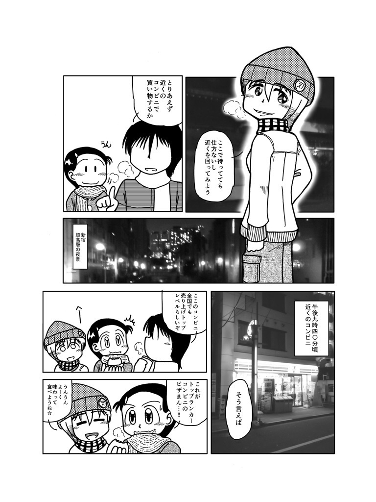 八神さんと瀬田くんと大みそか