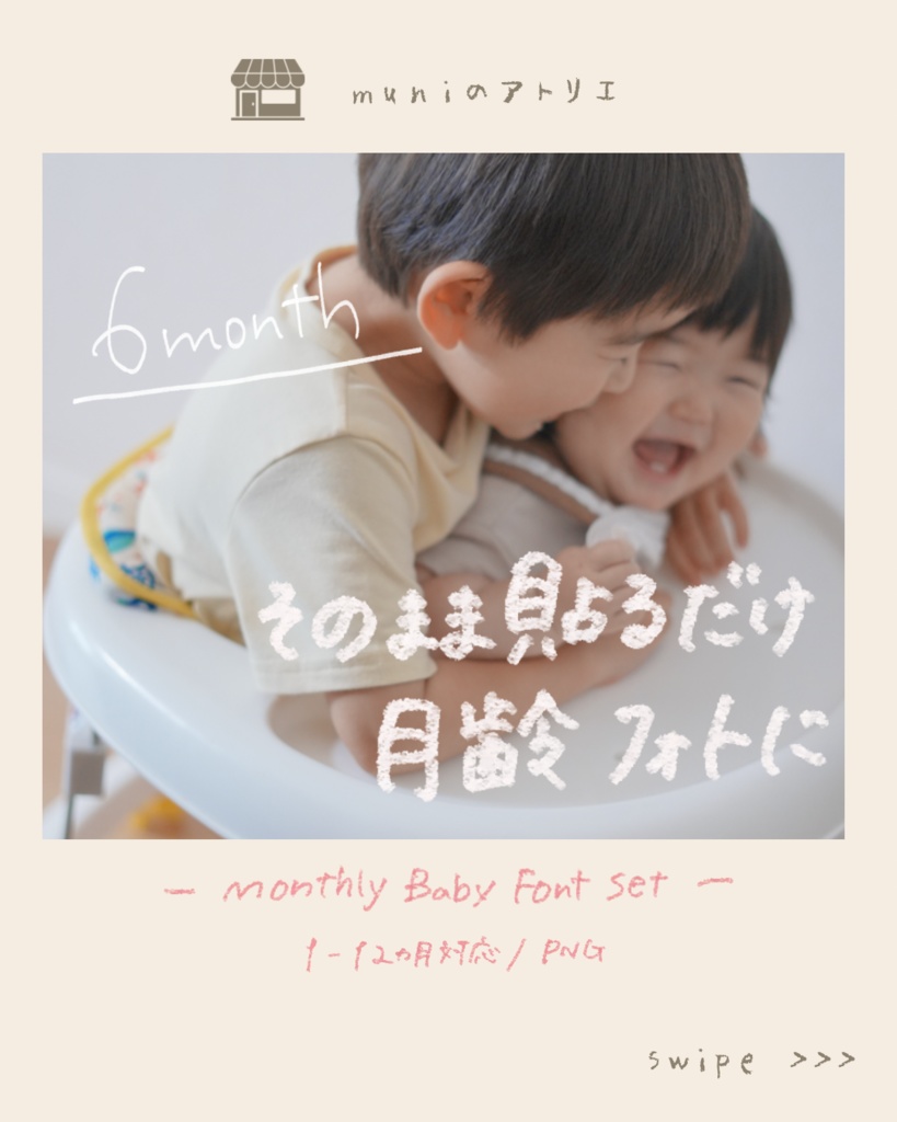 手描き月齢フォント（1〜12month／white&black／PNG）｜Monthly Baby Font Set