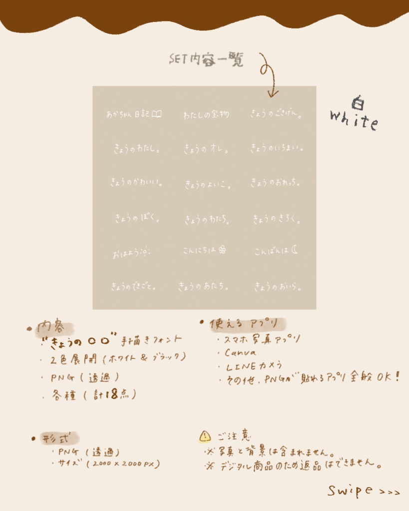 きょうのシリーズ手描きフォントセット(全36種/白&黒/PNG)|Today’s Daily Words Font Set