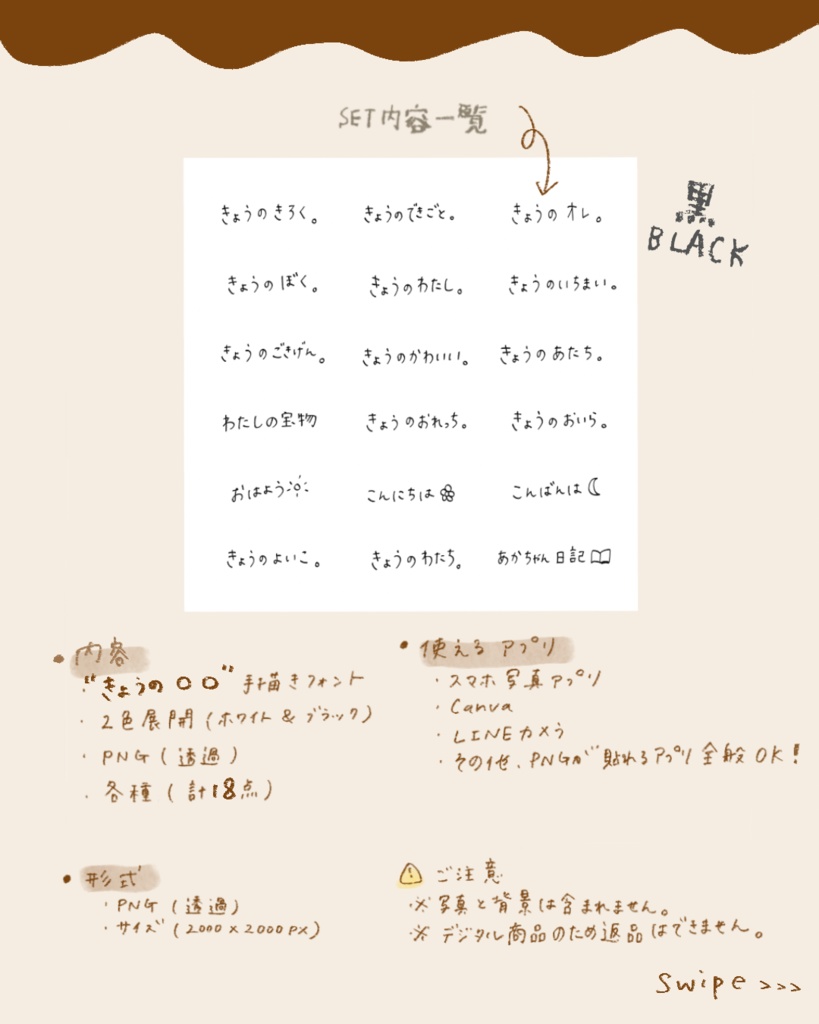 きょうのシリーズ手描きフォントセット(全36種/白&黒/PNG)|Today’s Daily Words Font Set