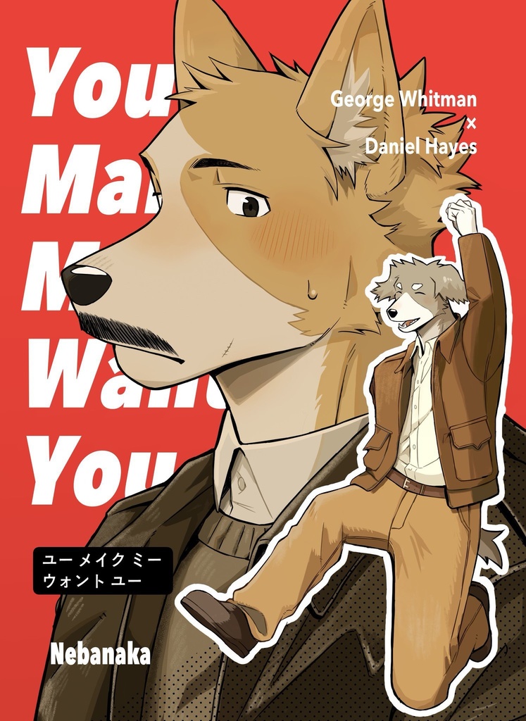 You Make Me Want You (アナログ/日本語版)