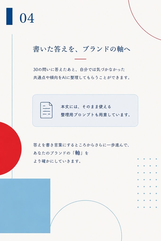 小さなブランドの世界観設計ワークブック