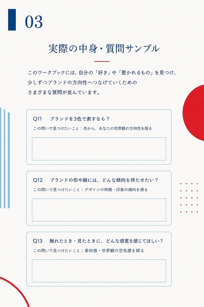 小さなブランドの世界観設計ワークブック