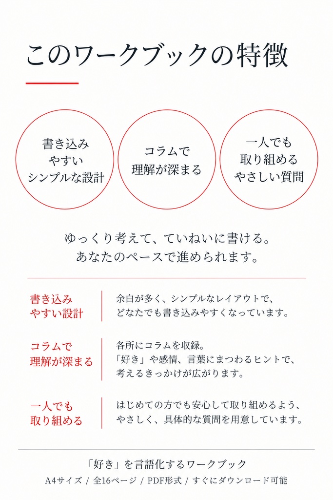 「好き」を言語化するワークブック