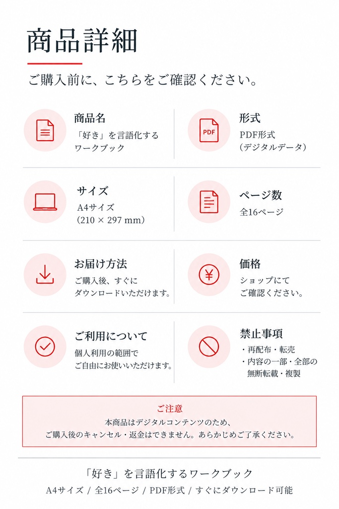 「好き」を言語化するワークブック