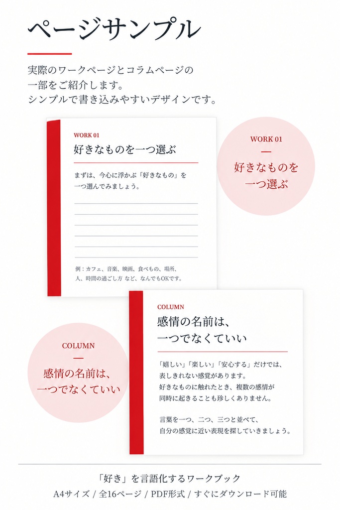 「好き」を言語化するワークブック