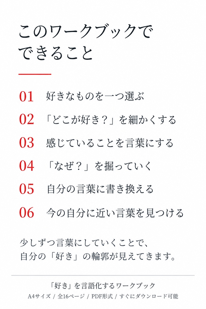 「好き」を言語化するワークブック