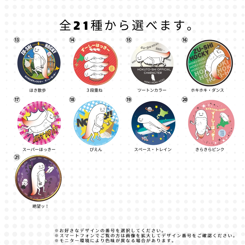 北斗市公式キャラ】ずーしーほっきー 76mm BIG缶バッジ|全21種|ご当地グッズ