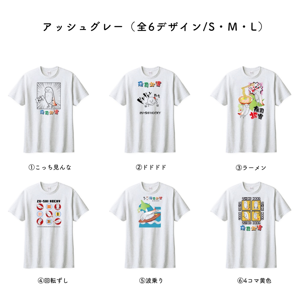ずーしーほっきー プリントTシャツ(1注文につき1枚まで)