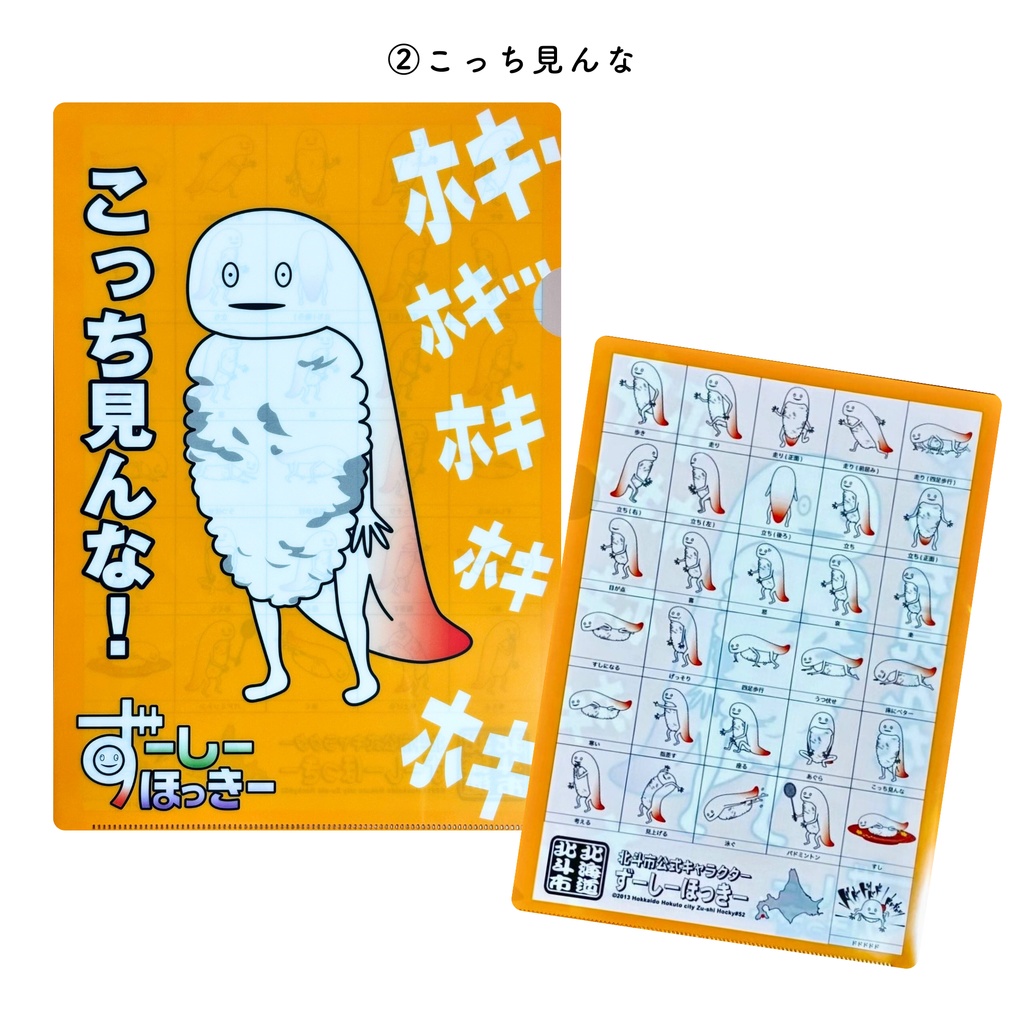 ずーしーほっきー A4クリアファイル 全6種