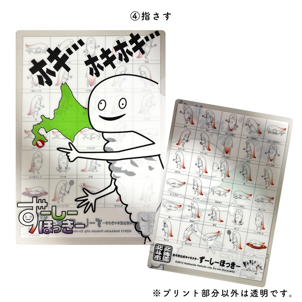 ずーしーほっきー A4クリアファイル 全6種