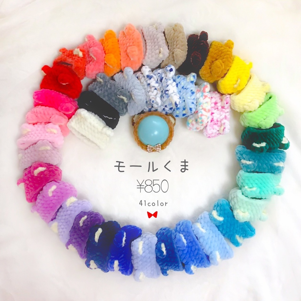 モールくま:通常サイズ