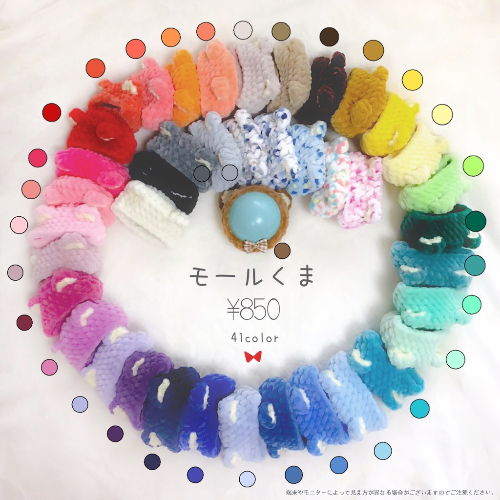 モールくま:通常サイズ