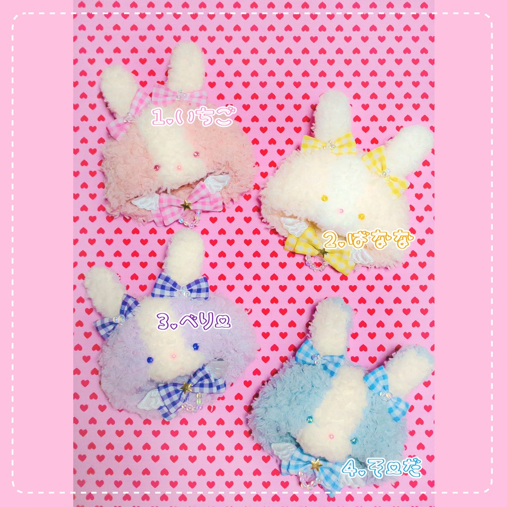 まじかるʚ♡ɞうさちゃん/4種