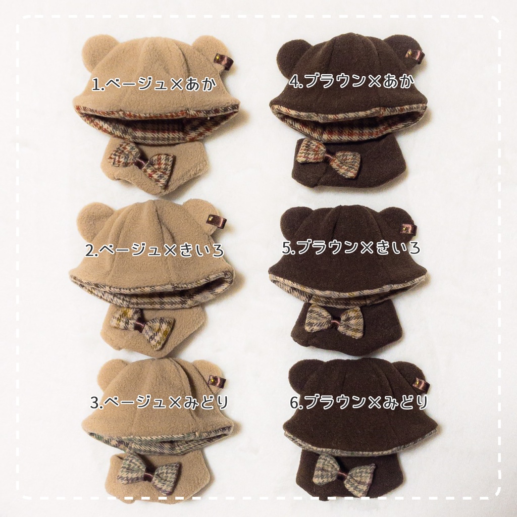 10cmぬい用:おでかけくまちゃんコーデセット