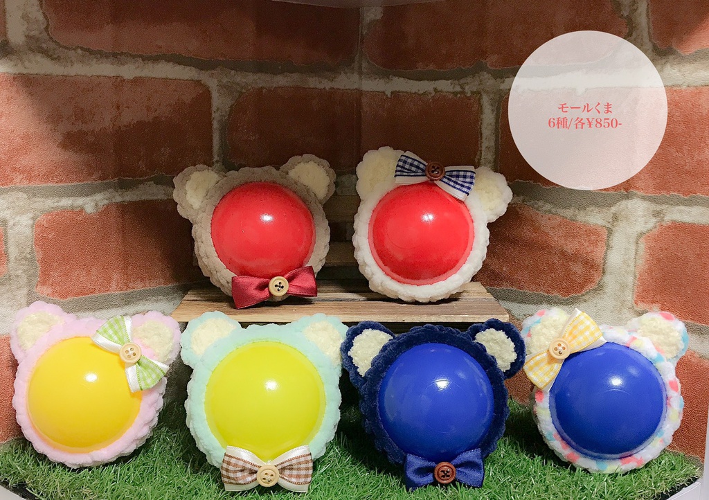 おまんじゅう用着ぐるみ:モールくま/8種