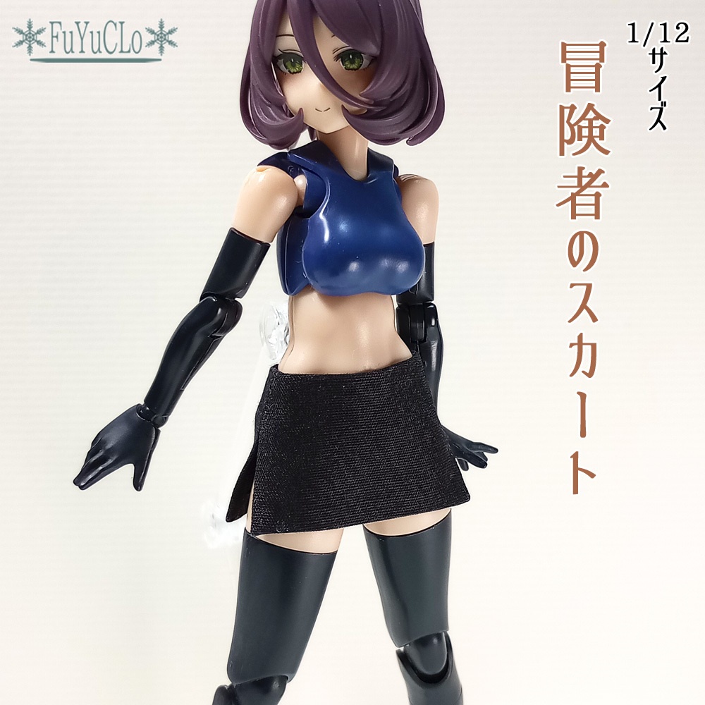 【セール】1/12サイズ　冒険者のスカート