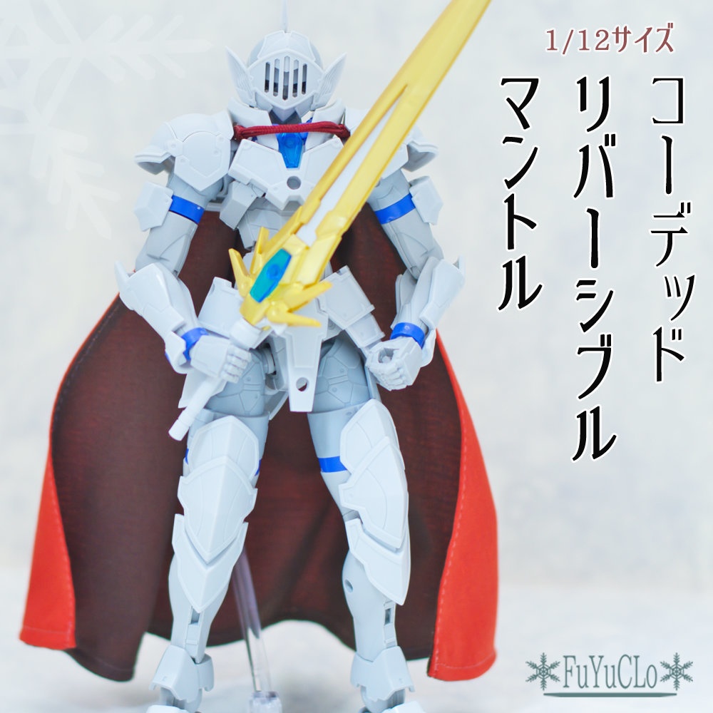 1/12サイズ コーデッド リバーシブル マントル