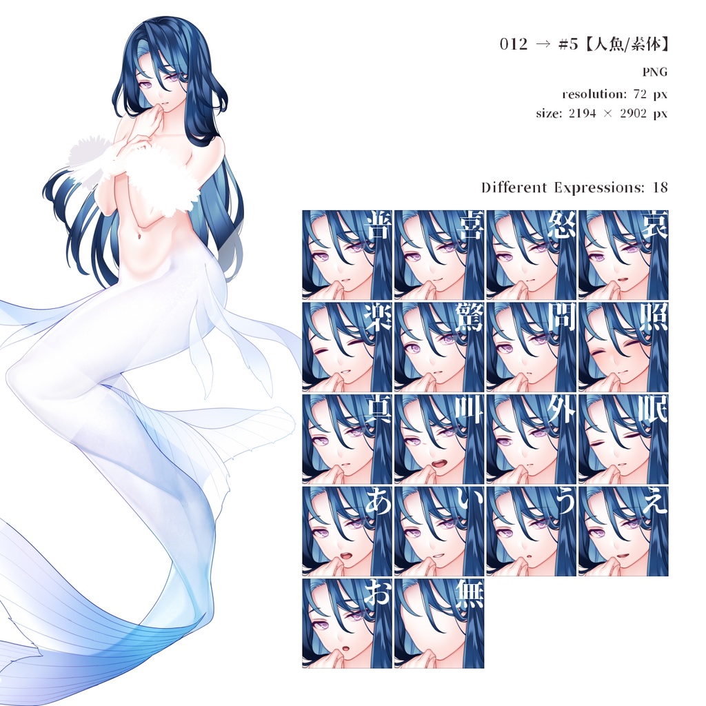 #5【人魚/素体】