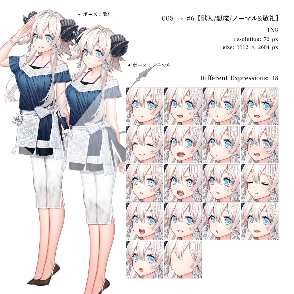 #6【獣人/悪魔/ノーマル&敬礼】