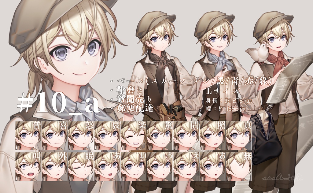 【立ち絵素材】Remake #7~12