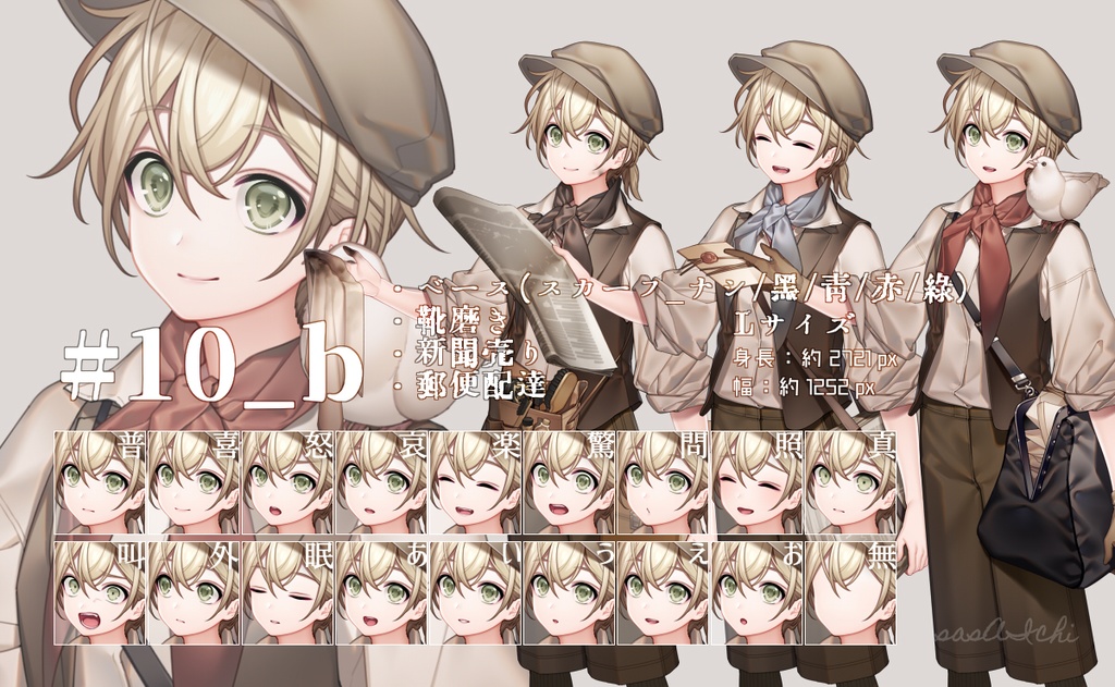 【立ち絵素材】Remake #7~12