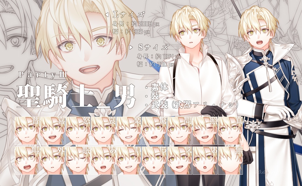 【立ち絵素材】Party_Ⅲ「聖騎士・踊り子・銃士」