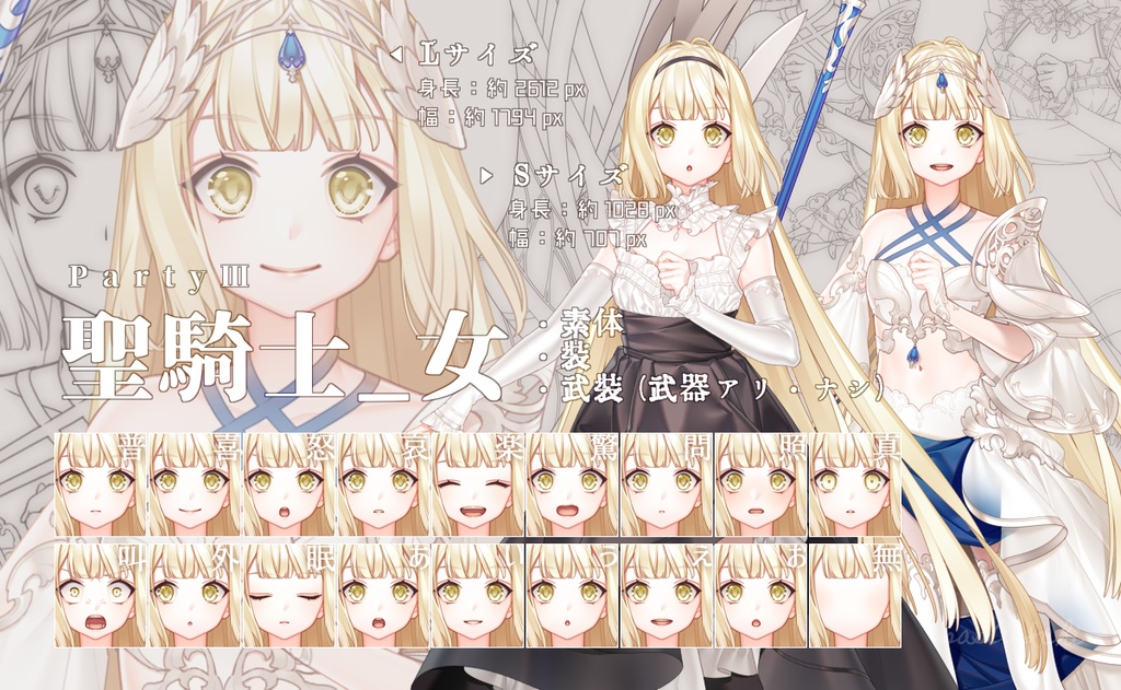 【立ち絵素材】Party_Ⅲ「聖騎士・踊り子・銃士」