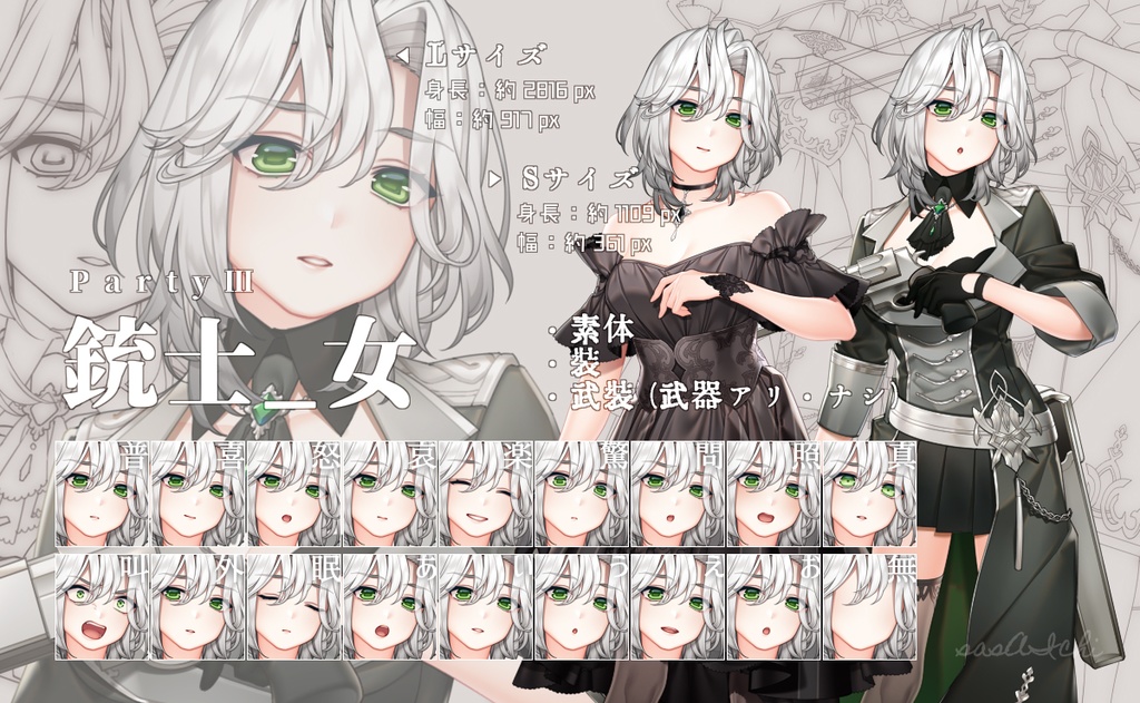 【立ち絵素材】Party_Ⅲ「聖騎士・踊り子・銃士」