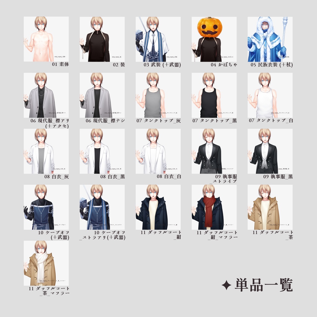 【立ち絵素材】003_0305 Set No.01