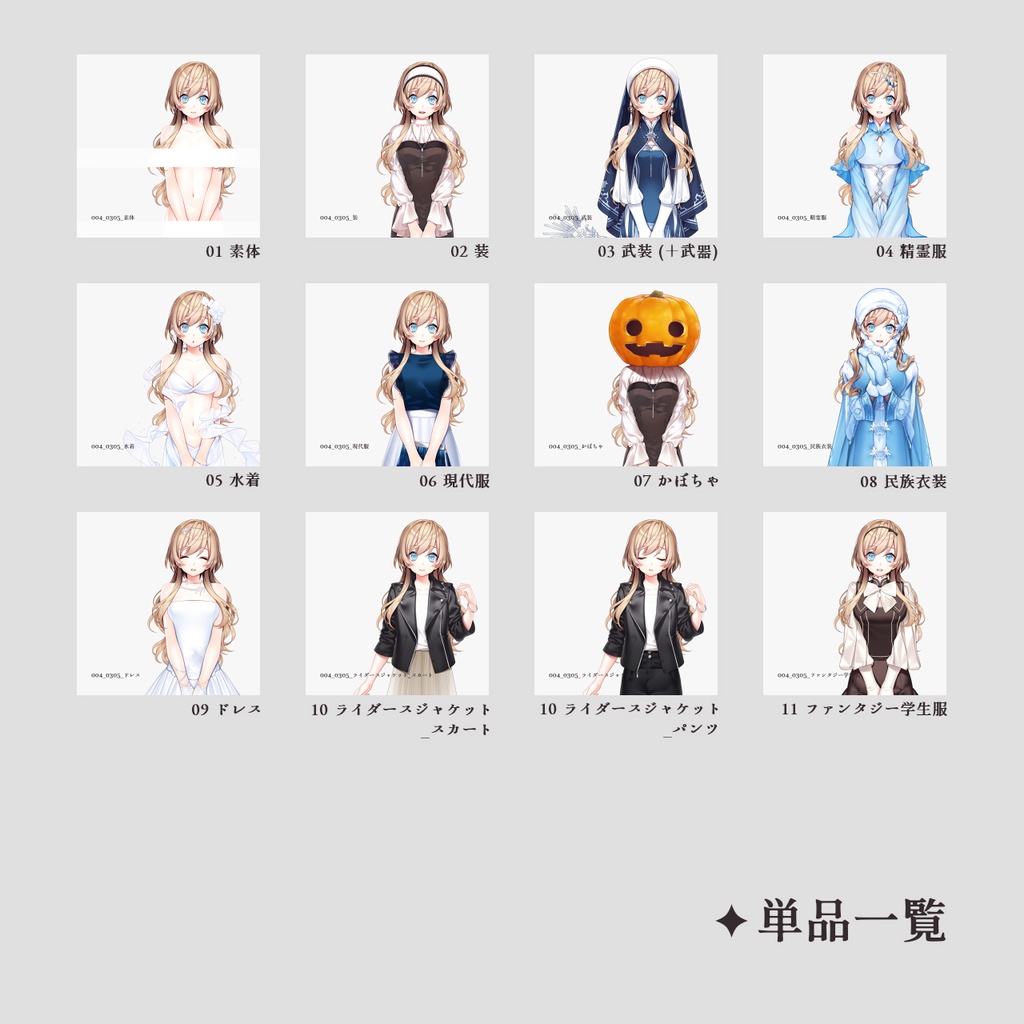 【立ち絵素材】004_0305 Set No.01