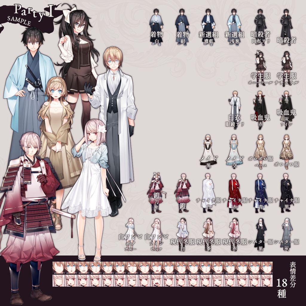 【立ち絵素材】Closet「衣装まとめ2024-2025」