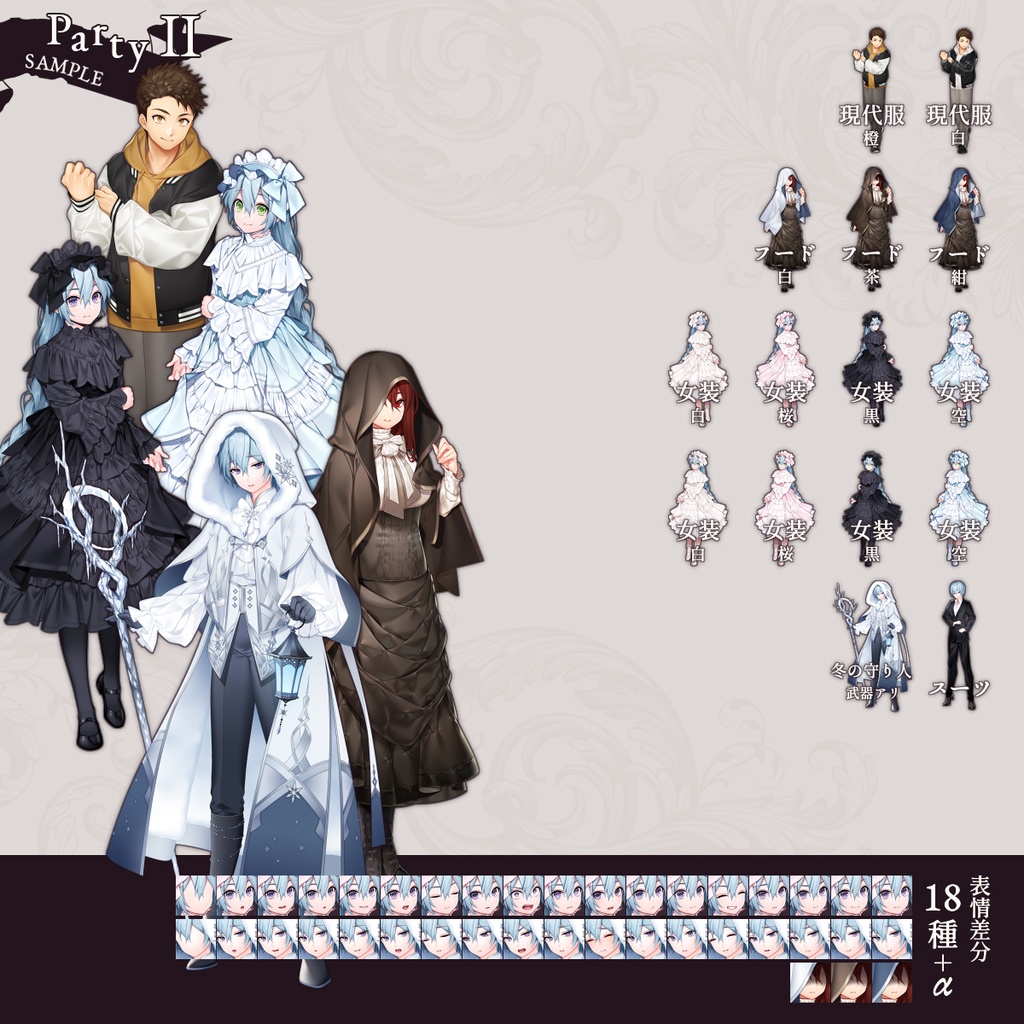 【立ち絵素材】Closet「衣装まとめ2024-2025」