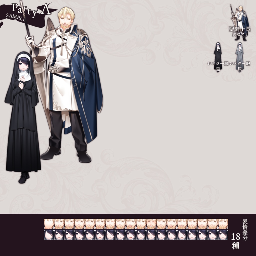 【立ち絵素材】Closet「衣装まとめ2024-2025」