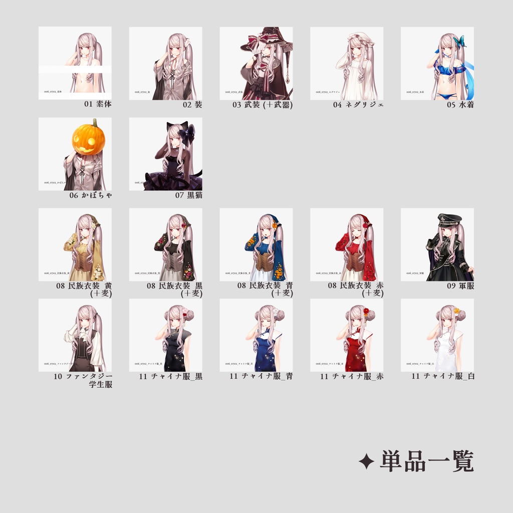 【立ち絵素材】006_0702 Set No.01