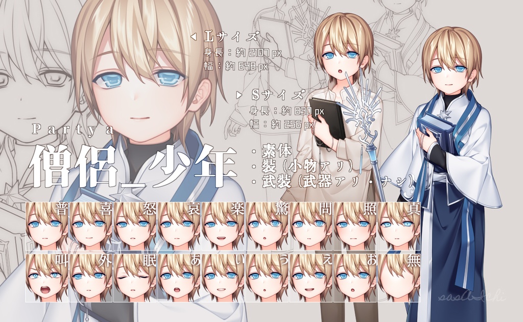 【立ち絵素材】Party_a「剣士・僧侶・魔法使い」