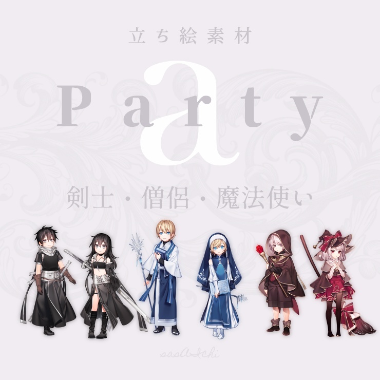 【立ち絵素材】Party_a「剣士・僧侶・魔法使い」