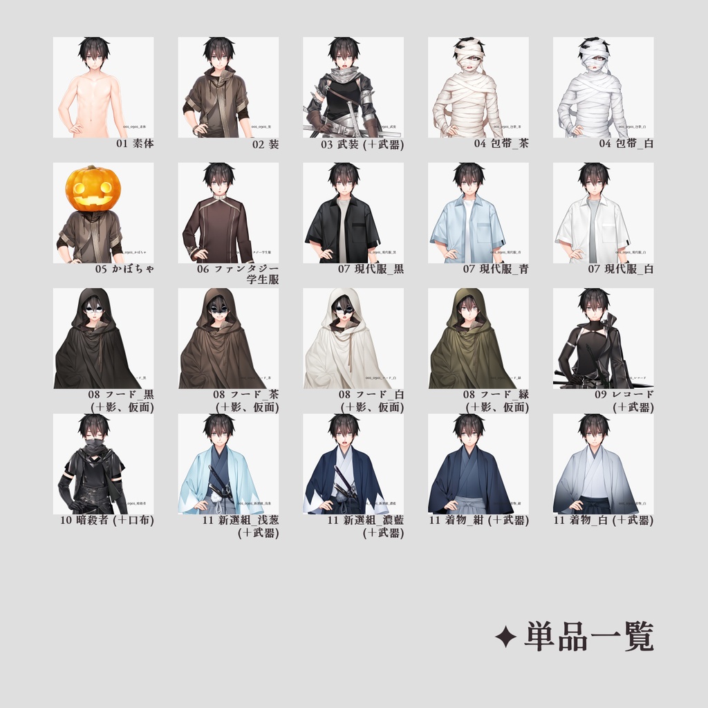 【立ち絵素材】001_0901 Set No.01