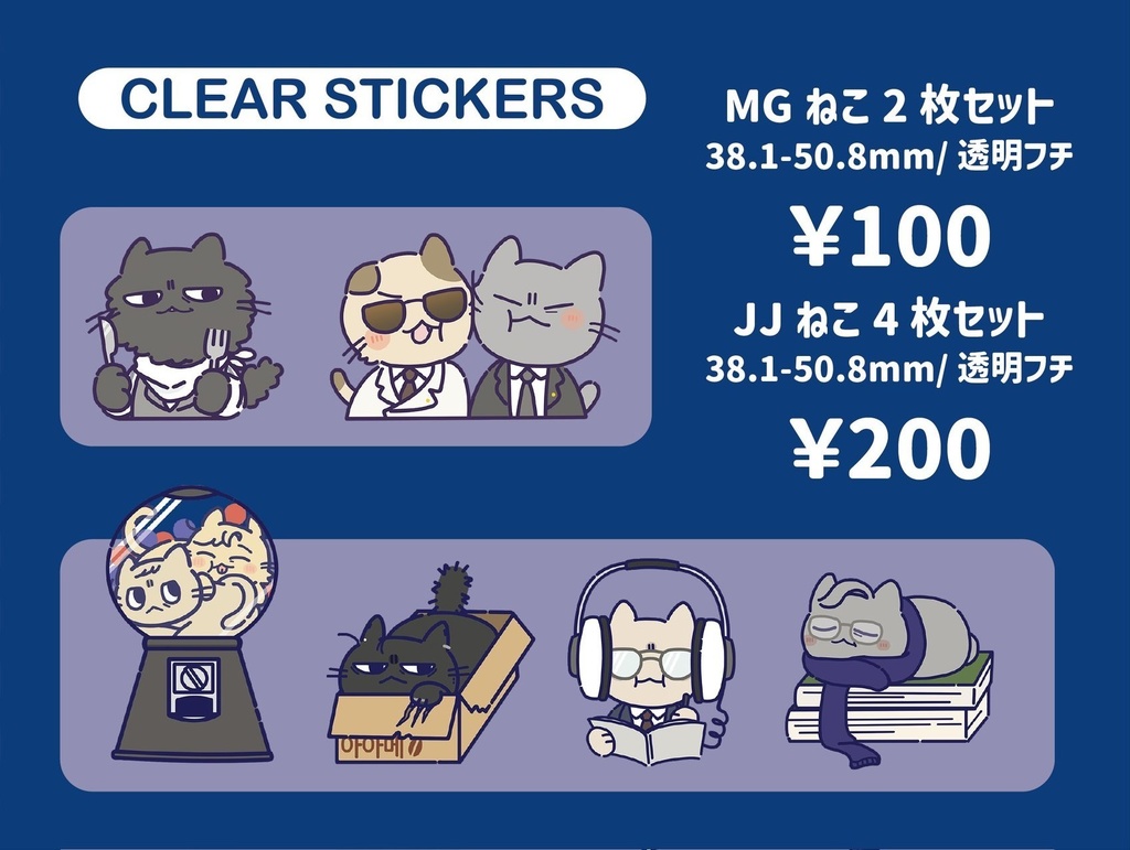 GMねこ/JJねこ クリアステッカー