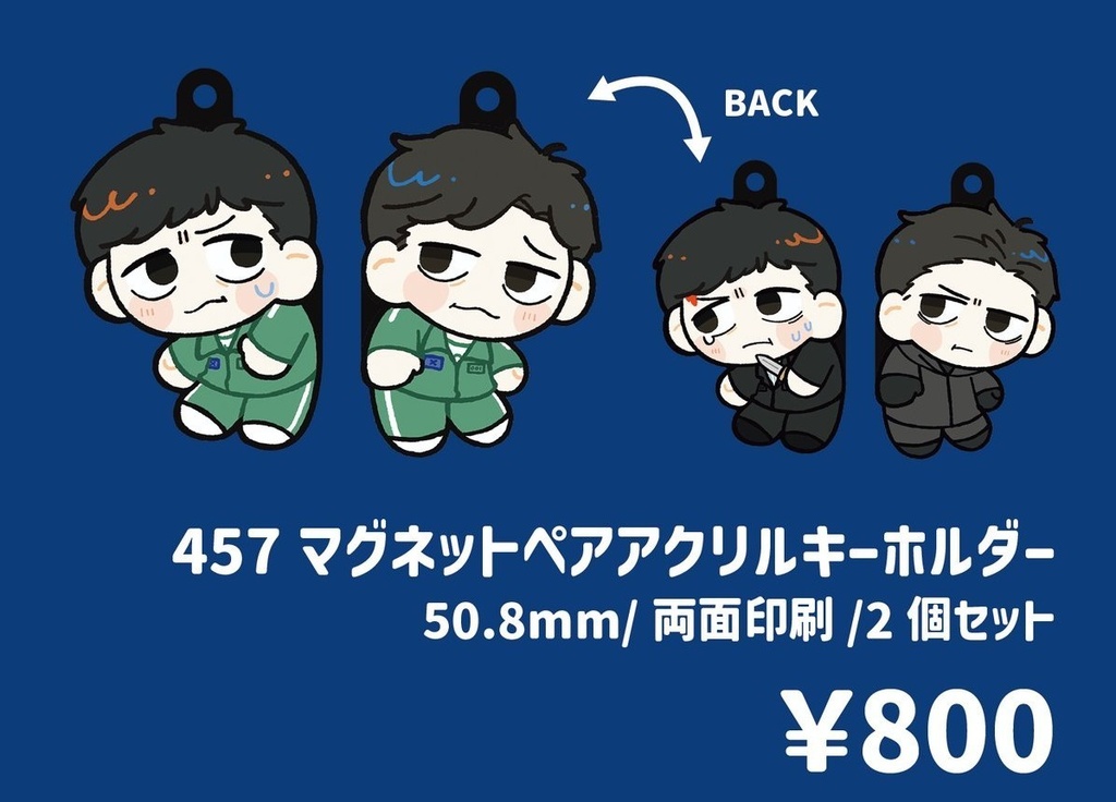 457 マグネットペアアクリルキーホルダー