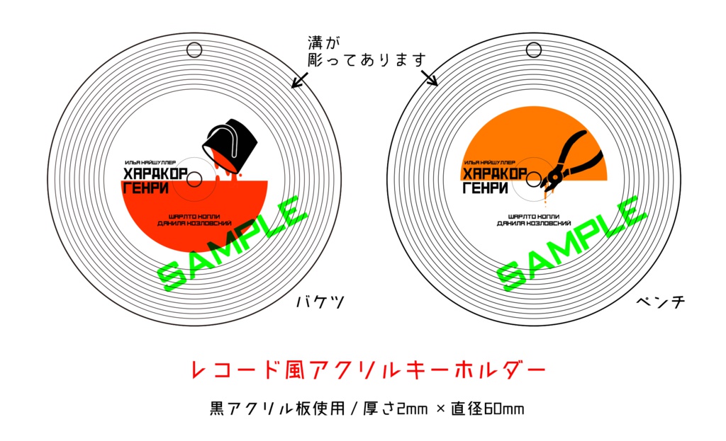 ハードコア　レコード風アクリルキーホルダー