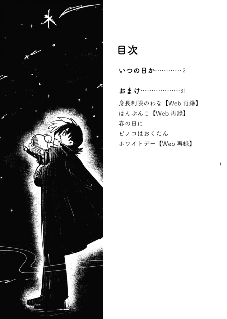 間家どきどきまいにち日記