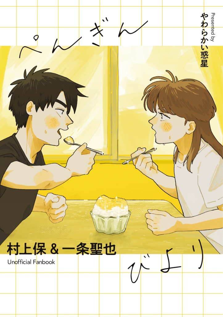 ぺんぎんびより
