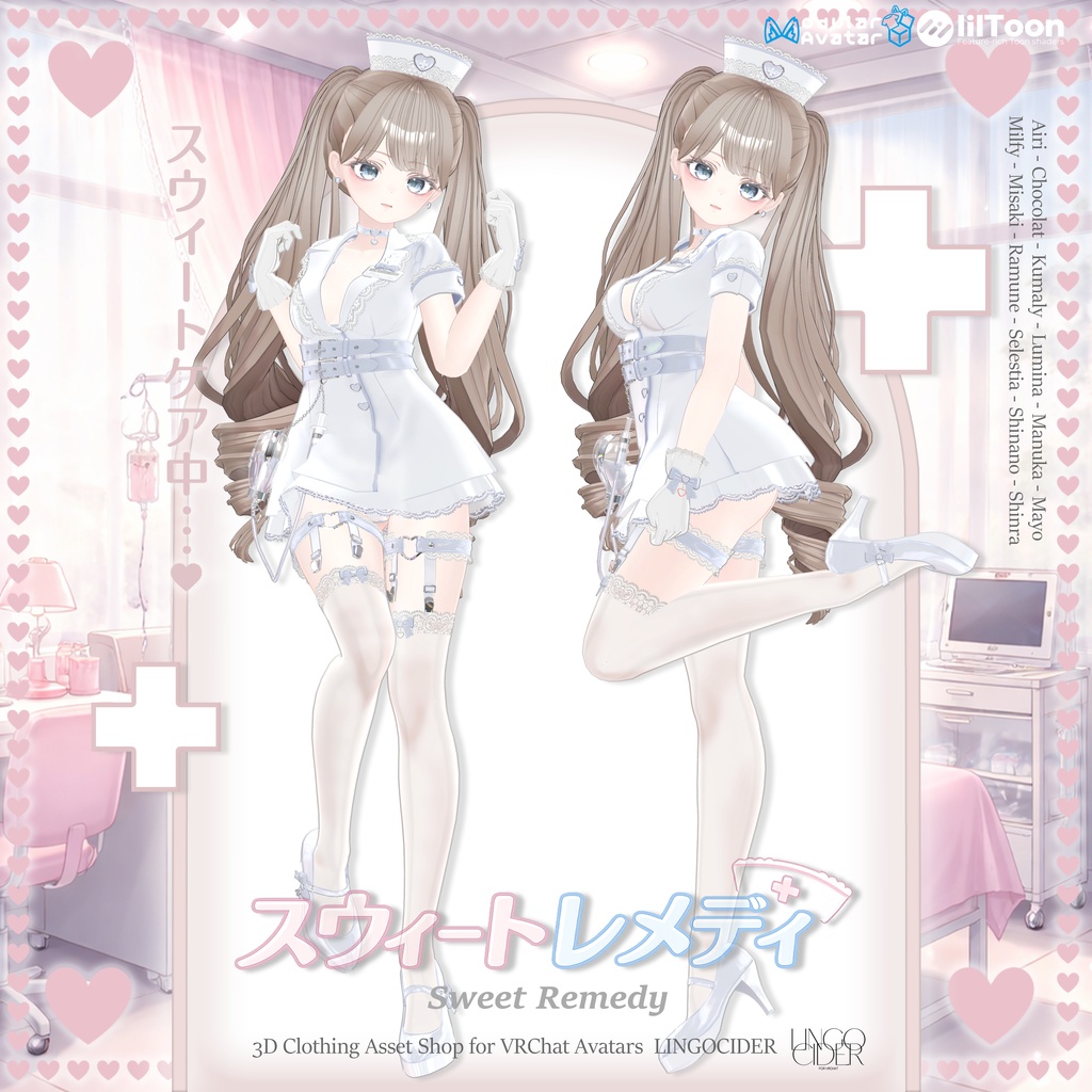 30%OFFセール💕Sweet Remedy Setup💕 対応アバター12体