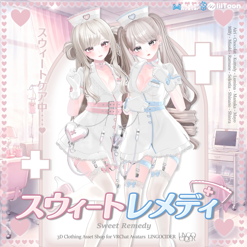 30％OFFセール💕Sweet Remedy Setup💕 対応アバター12体