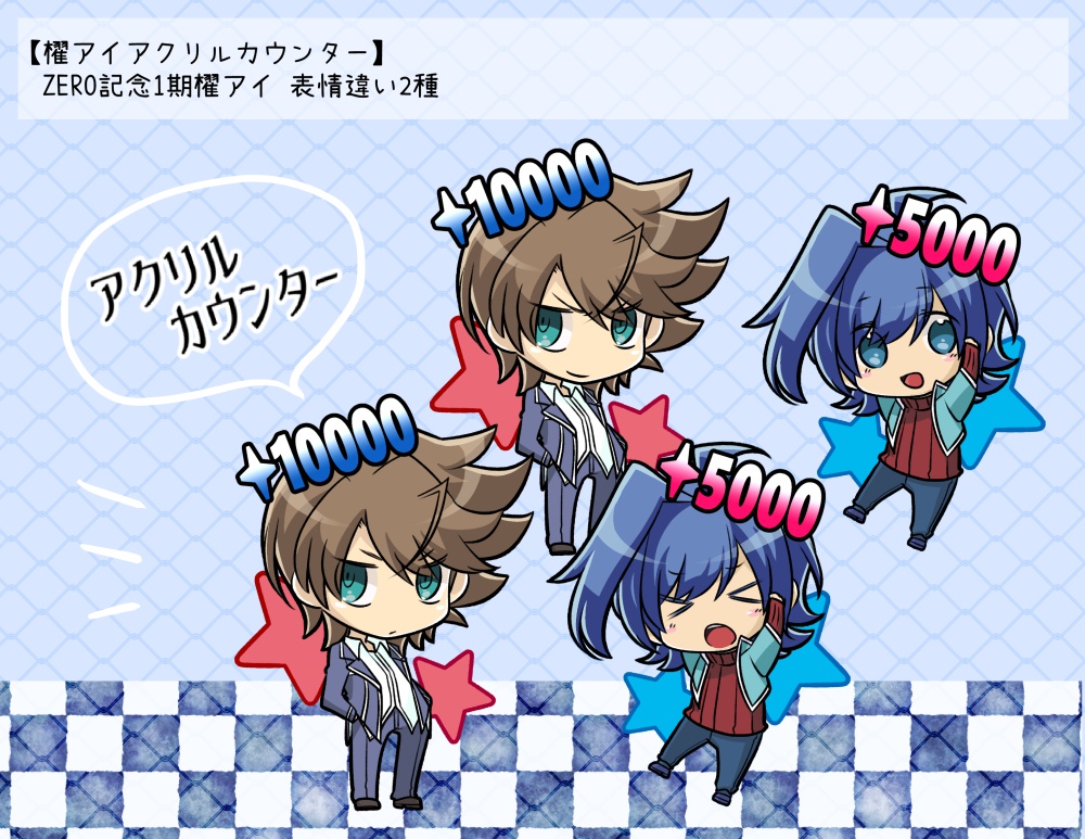 アクリルカウンター/ZERO記念1期櫂アイ4個セット