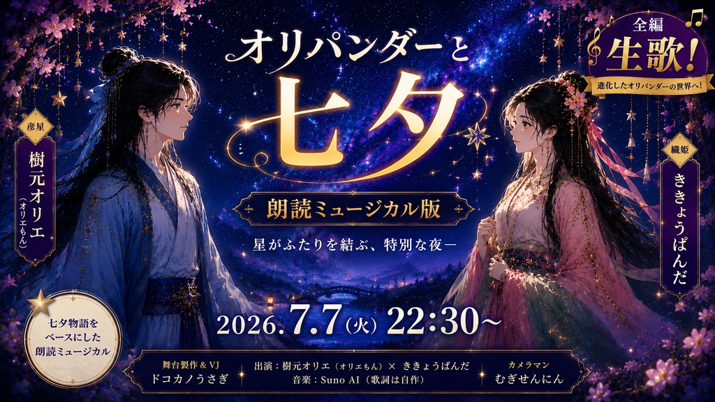 【3Dモデル】フラワースタンド&ポスタースタンド&協賛タワー(オリパンダーと七夕2026)