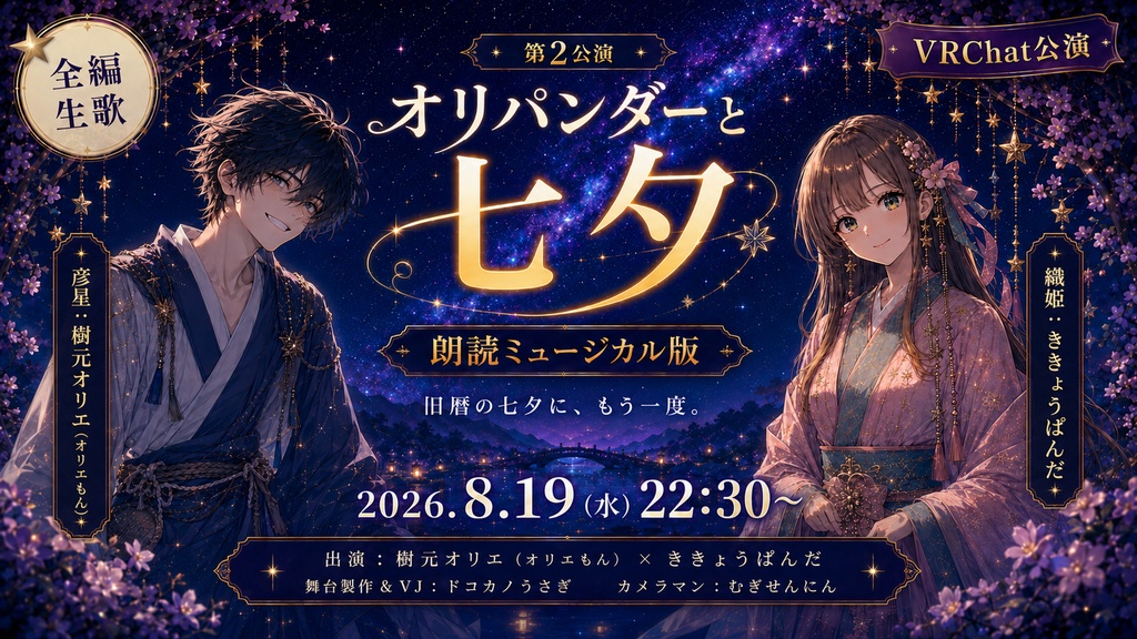 【3Dモデル】フラワースタンド&ポスタースタンド&協賛タワー(オリパンダーと七夕2026)