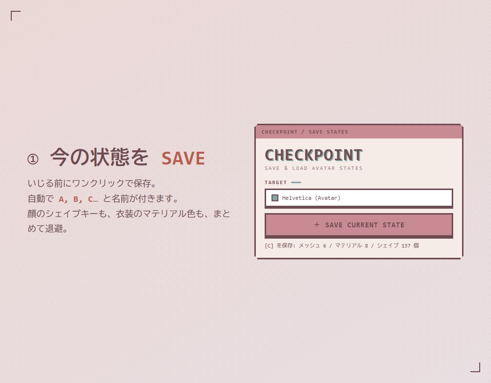 【無料】改変状態セーブ&ロード / Checkpoint